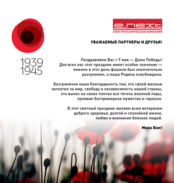С Днем Победы!